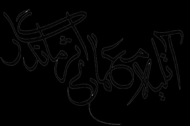 لوگوی عصر ماندگار